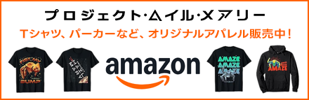 Amazonのバナー